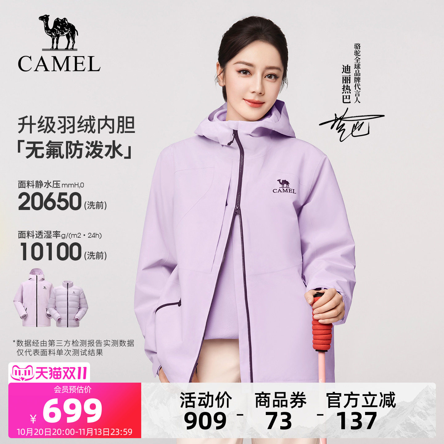 【羽绒内胆】骆驼无氟三合一羽绒服冲锋衣男女款加绒加厚防水外套