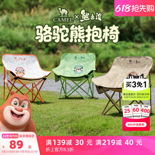 骆驼熊出没户外家用月亮椅