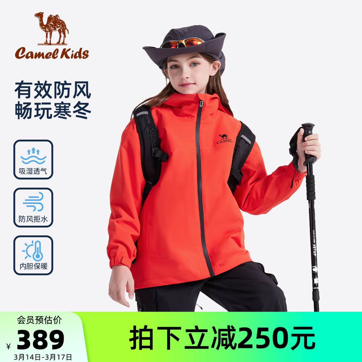 小骆驼儿童冲锋衣秋冬季2026新款户外防风防水大童登山服男童外套