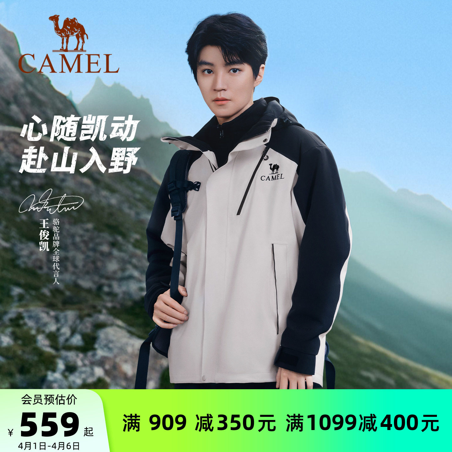 [王俊凯同款] 骆驼王者凯甲Evo系列冲锋衣男款三合一登山服外套女