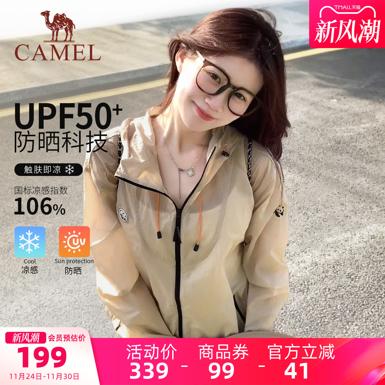 骆驼轻薄防晒衣女凉感透气TR139E