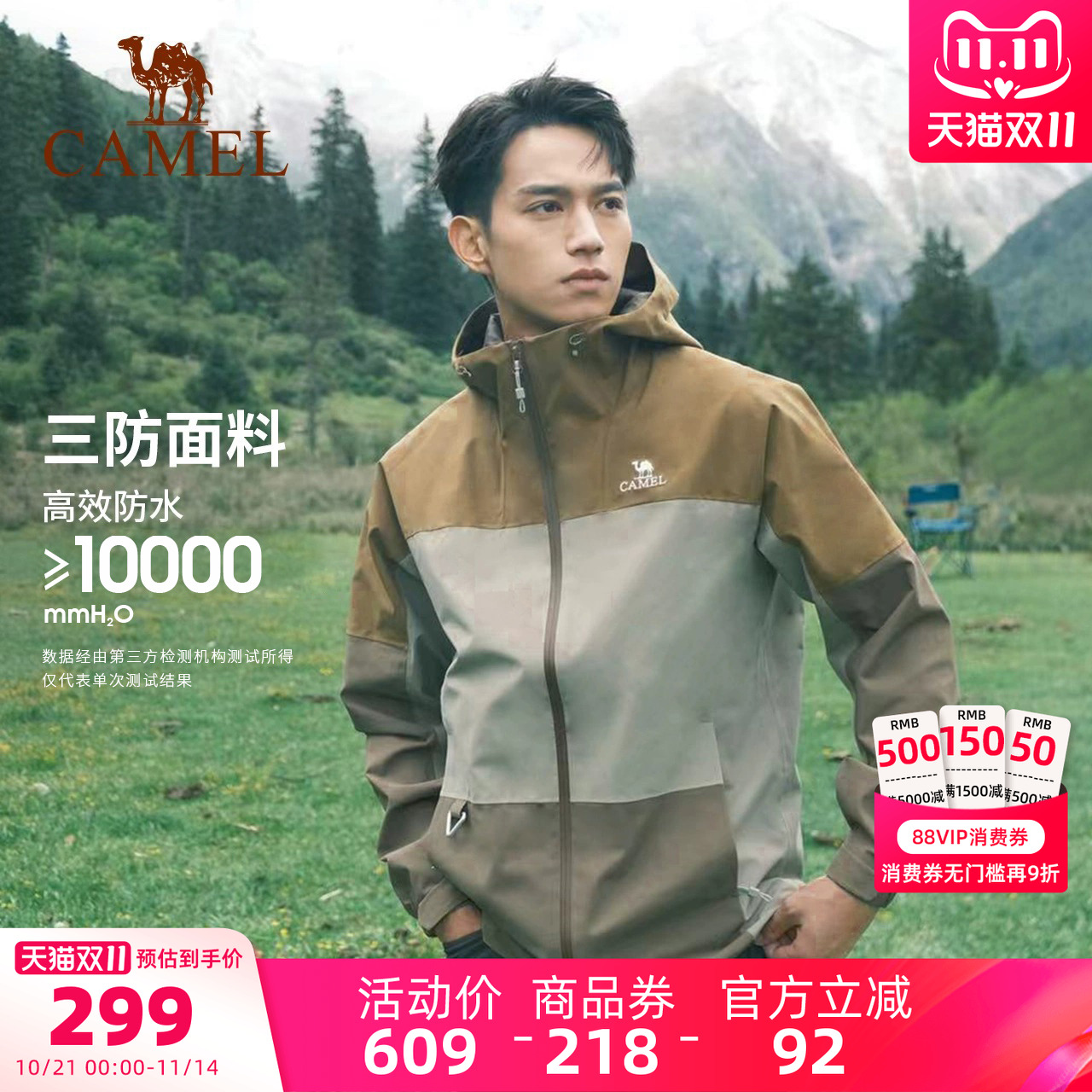 骆驼冲锋衣山系露营防风防水外套