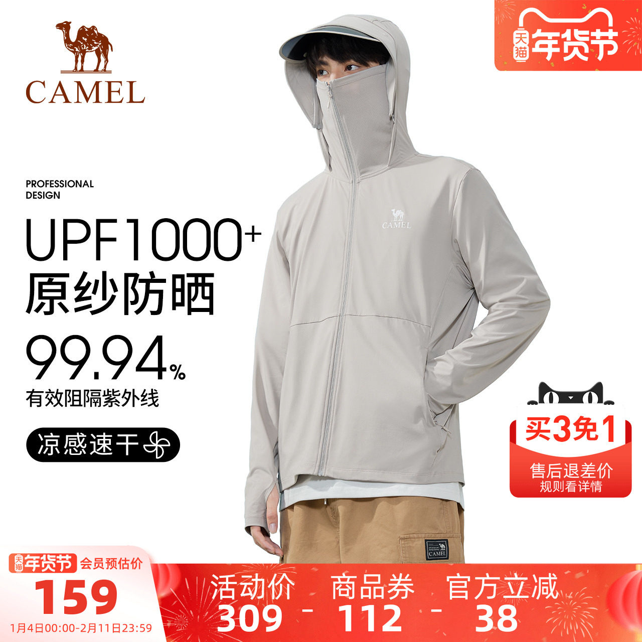 骆驼冷白皮户外原纱防晒衣男25春夏防紫外线透气骑行防晒服外套女