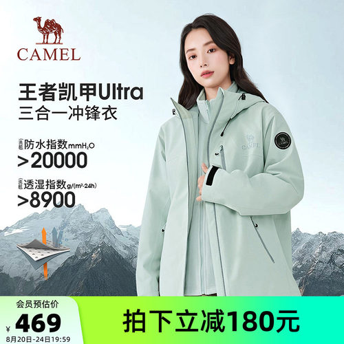 骆驼王者凯甲Ultra冲锋衣三合一