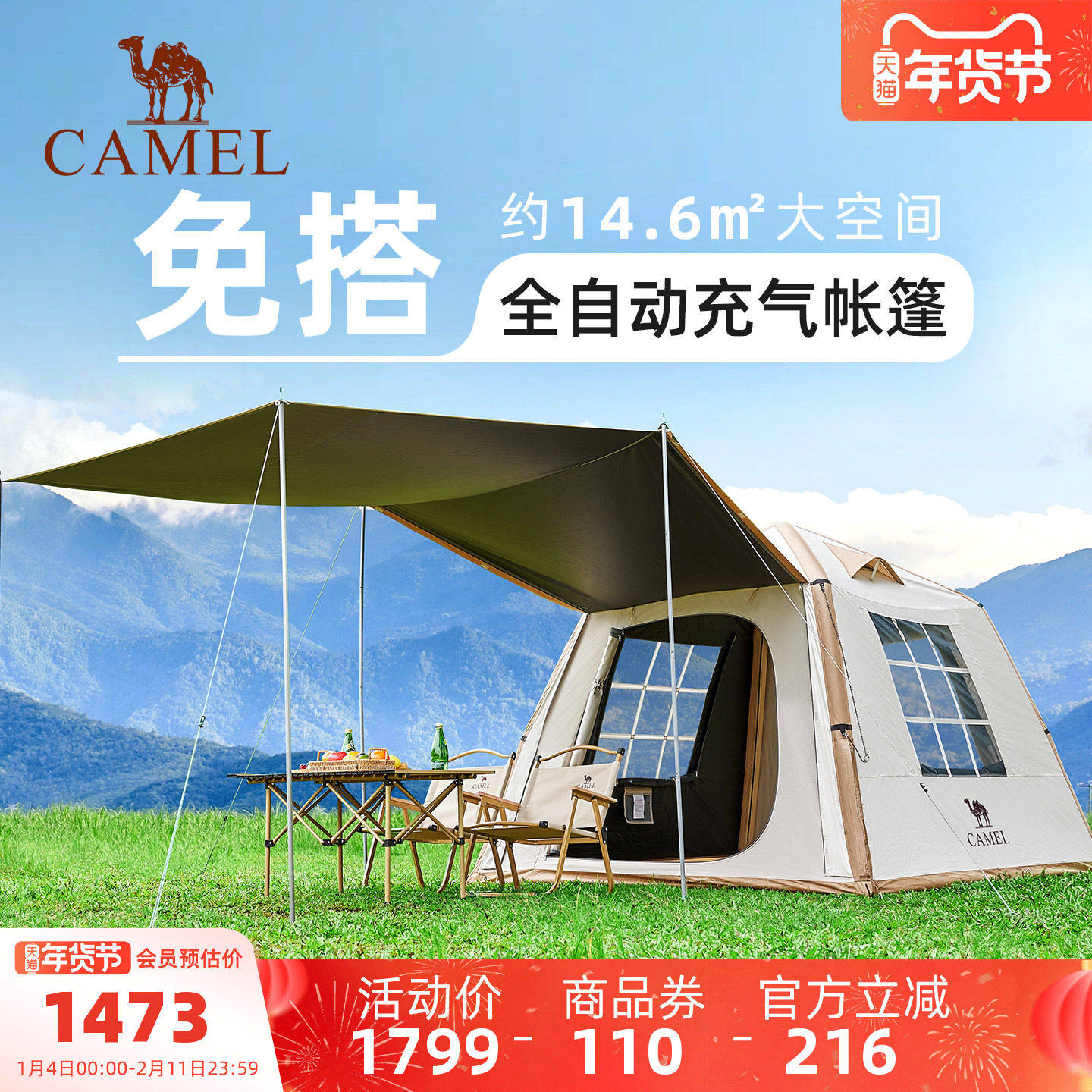 骆驼流云小筑黑胶免搭自动充气户外过夜露营野营专业装备天幕帐篷