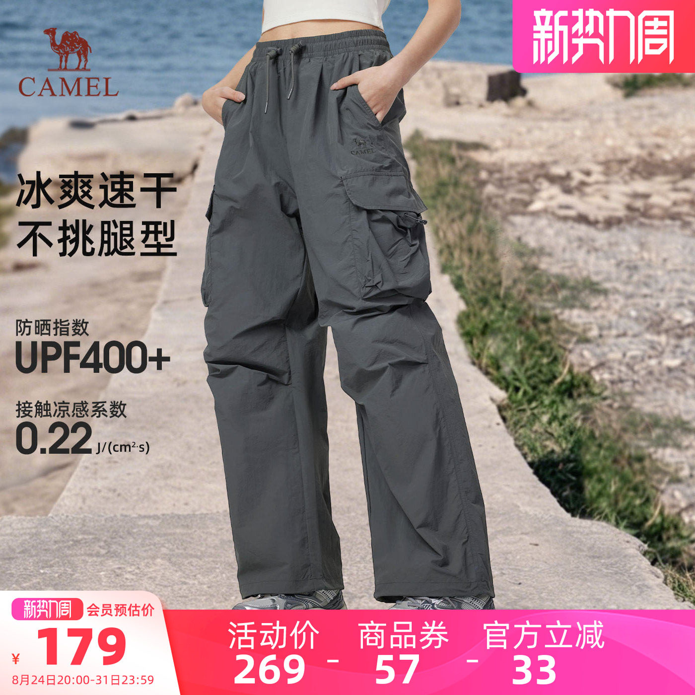 迪丽热巴同款︱骆驼女装速干伞兵裤夏新款凉感透气工装阔腿弯刀裤