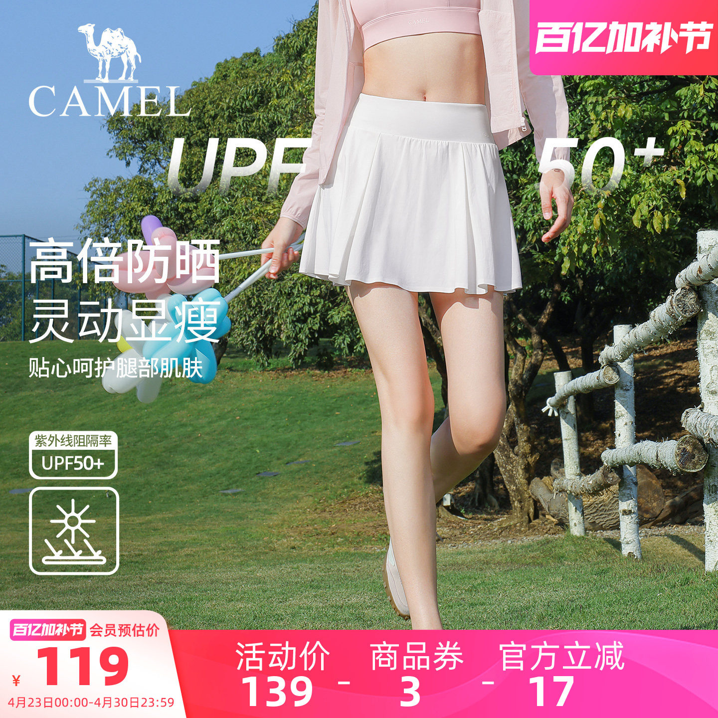 骆驼运动短裙女夏季防晒速干防走光半身裙训练健身裙休闲白色短裙