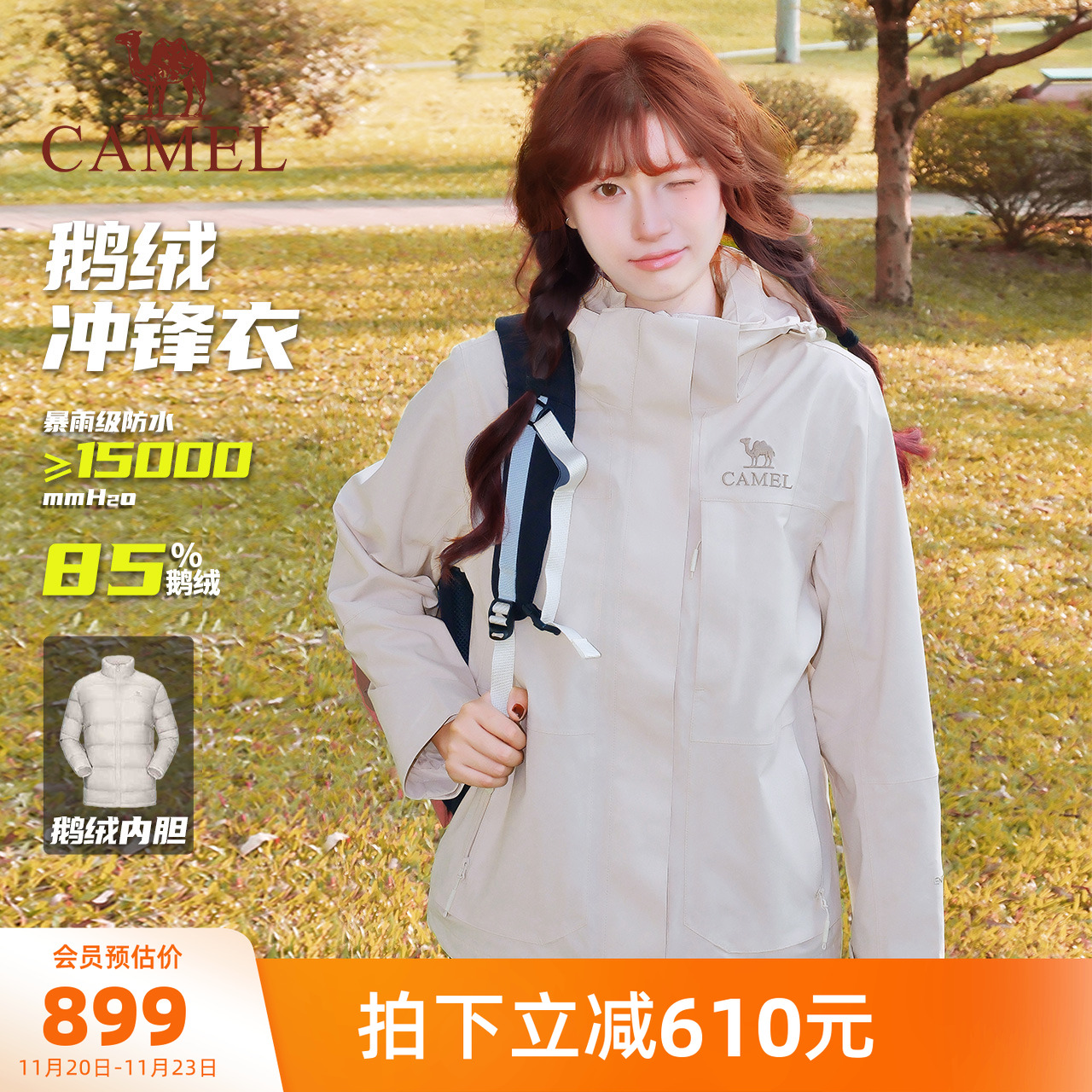 骆驼女装鹅绒羽绒服冲锋衣外套三合一2025年冬季新款户外休闲外套