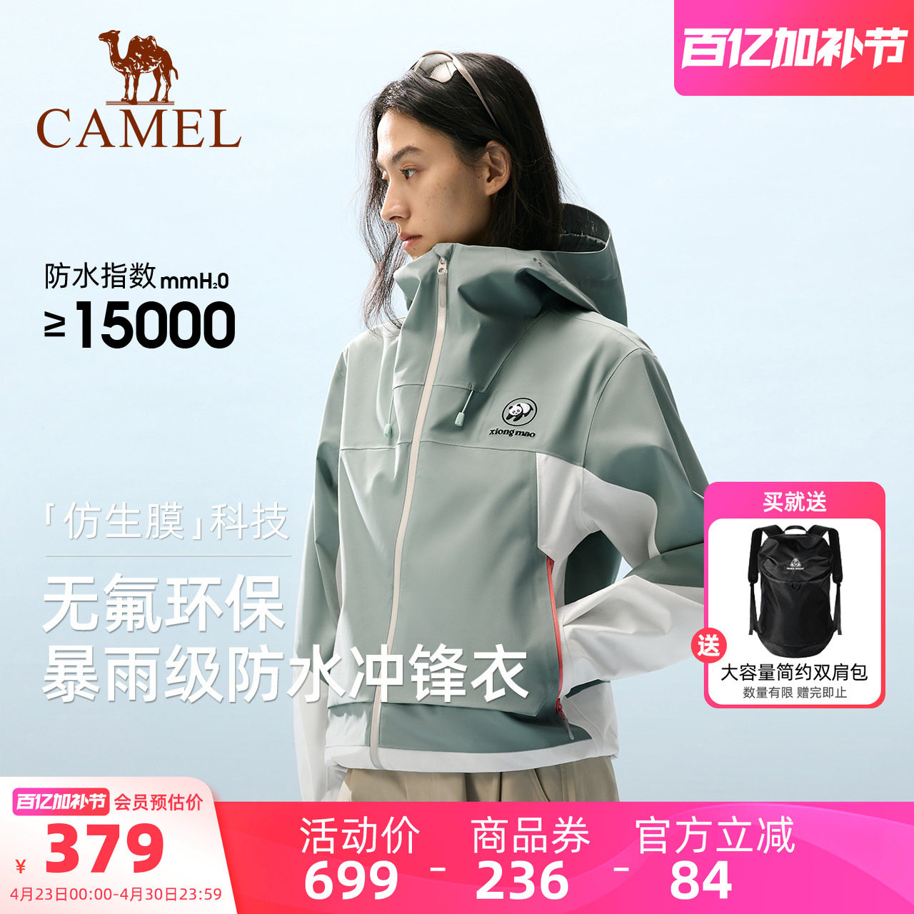 骆驼熊猫单层冲锋衣女外套2026春季新款户外防风防水徒步登山服男