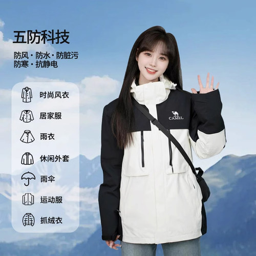 【赵昭仪同款】Camel骆驼户外男女同款三合一冲锋衣抓绒登山外套