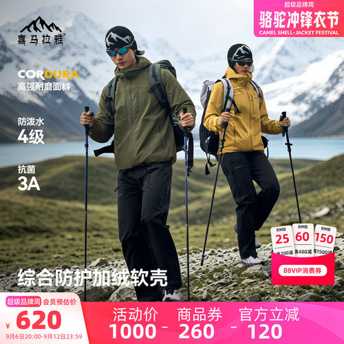 喜马拉雅霜壳MX连帽登山软壳衣