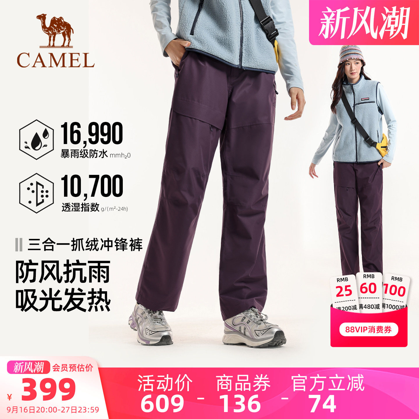 骆驼户外冲锋裤女三合一抓绒内胆图片