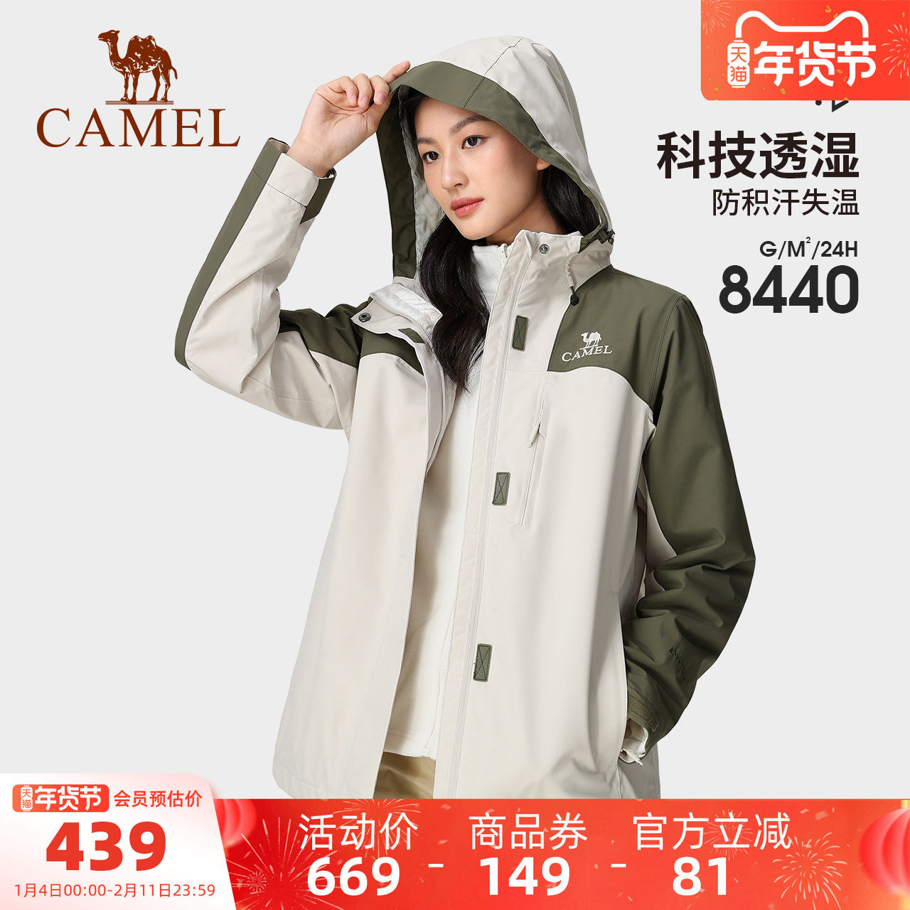 骆驼女装冲锋衣外套新款秋冬户外防水防风加绒外套爬山登山服外套,女装/女士精品,短外套,淘宝优惠券,粉丝福利购,淘宝优惠卷