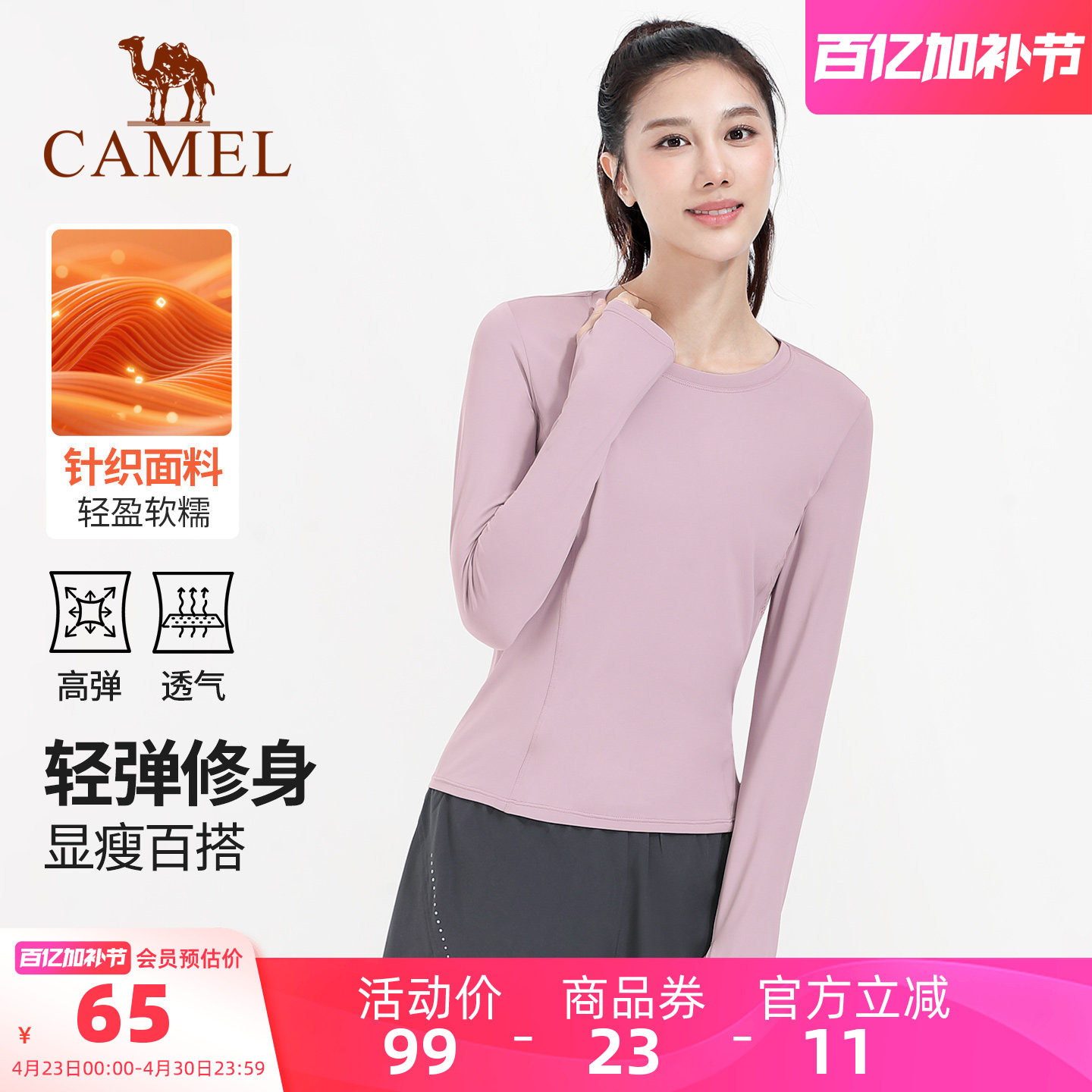 骆驼瑜伽T恤女款2025年秋冬时尚显瘦运动上衣透气修身针织长袖衫
