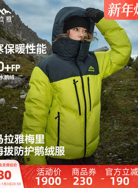 骆驼喜马拉雅梅里羽绒服女款拒水鹅绒防风户外登山保暖冬季外套男