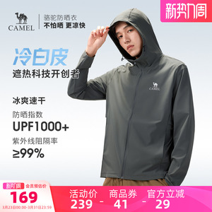 骆驼户外原纱防晒衣女士2026春夏新款凉感速干透气防晒服运动外套