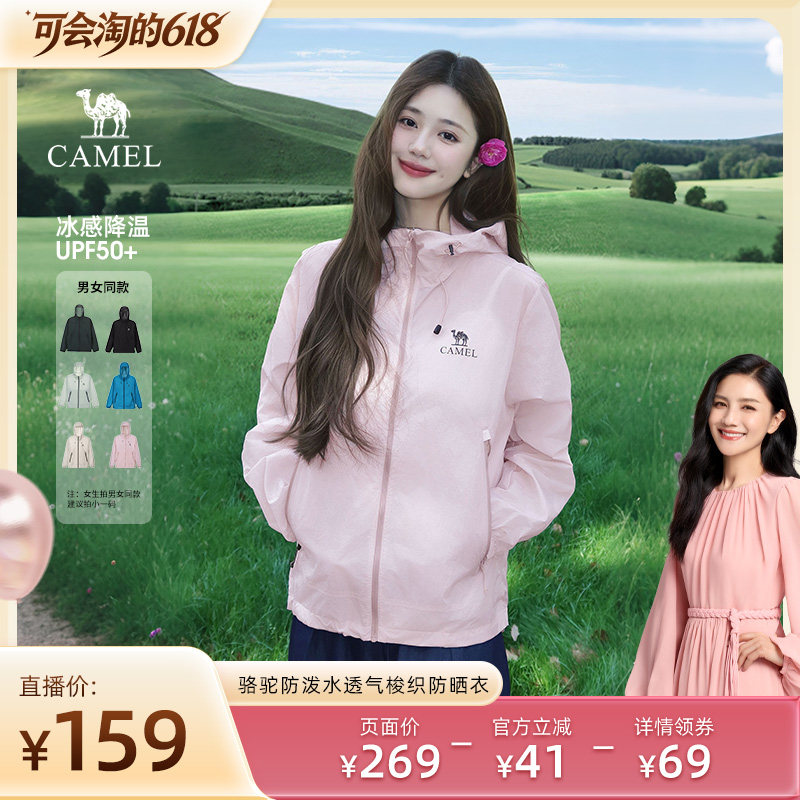 【胡可推荐】骆驼沐光户外防晒衣2026夏新款男女轻薄透气凉感外套