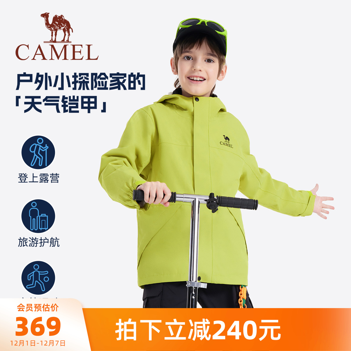 骆驼儿童冲锋衣外服男女童户外套