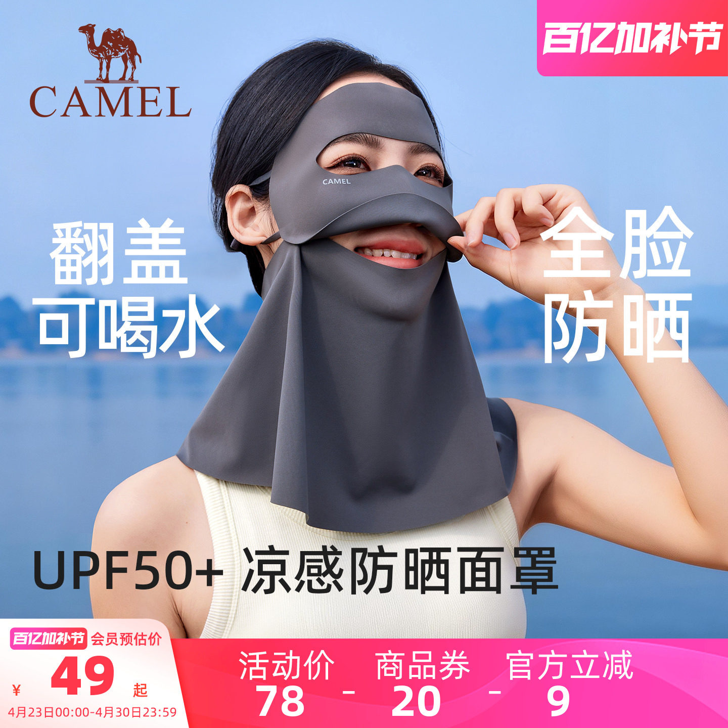 骆驼可喝水防晒面罩女upf50+夏季开车防紫外线透气凉感口罩脸基尼
