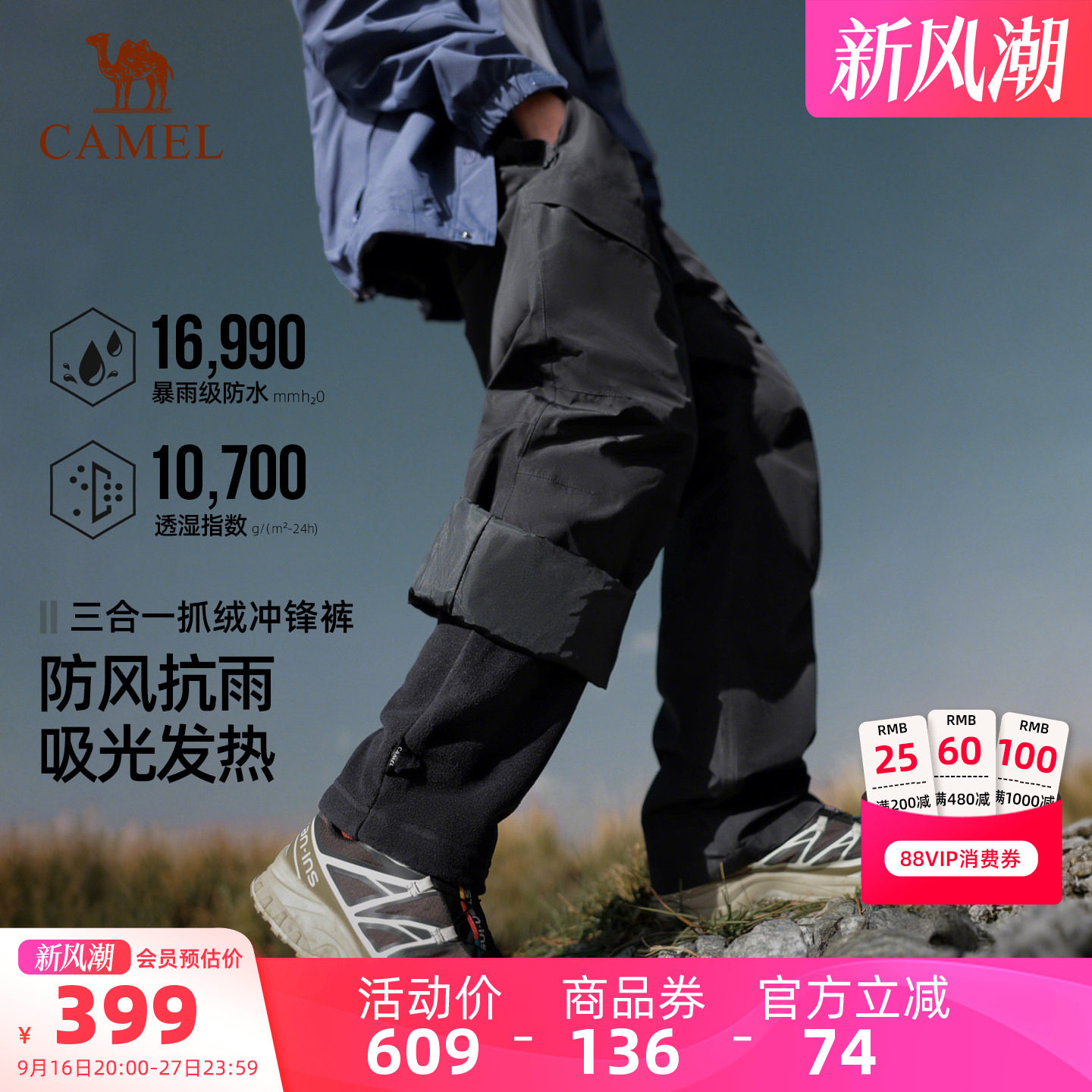 骆驼户外冲锋裤男三合一防风防水抓绒内胆高透湿防失温登山长裤女图片