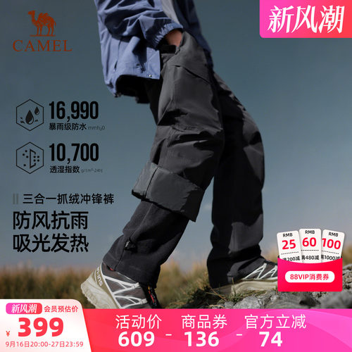 骆驼户外冲锋裤男三合一防风防水抓绒内胆高透湿防失温登山长裤女