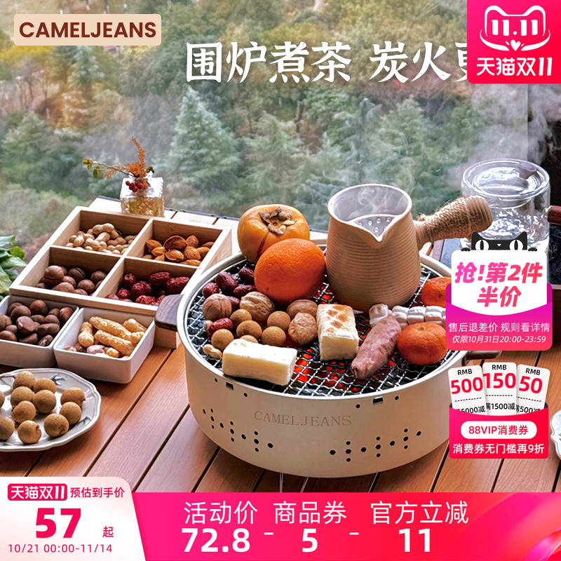 围炉煮茶全套烧烤炉CAMELJEANS