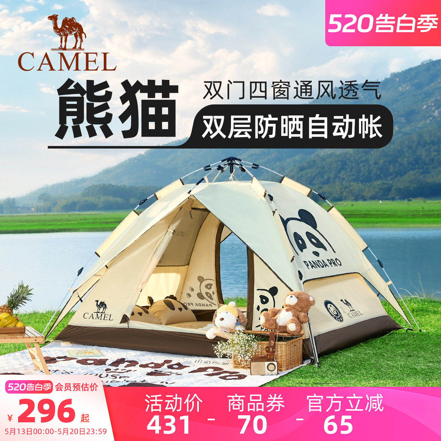 骆驼熊猫帐篷户外便携式折叠野营露营过夜装备官方遮阳防晒帐篷