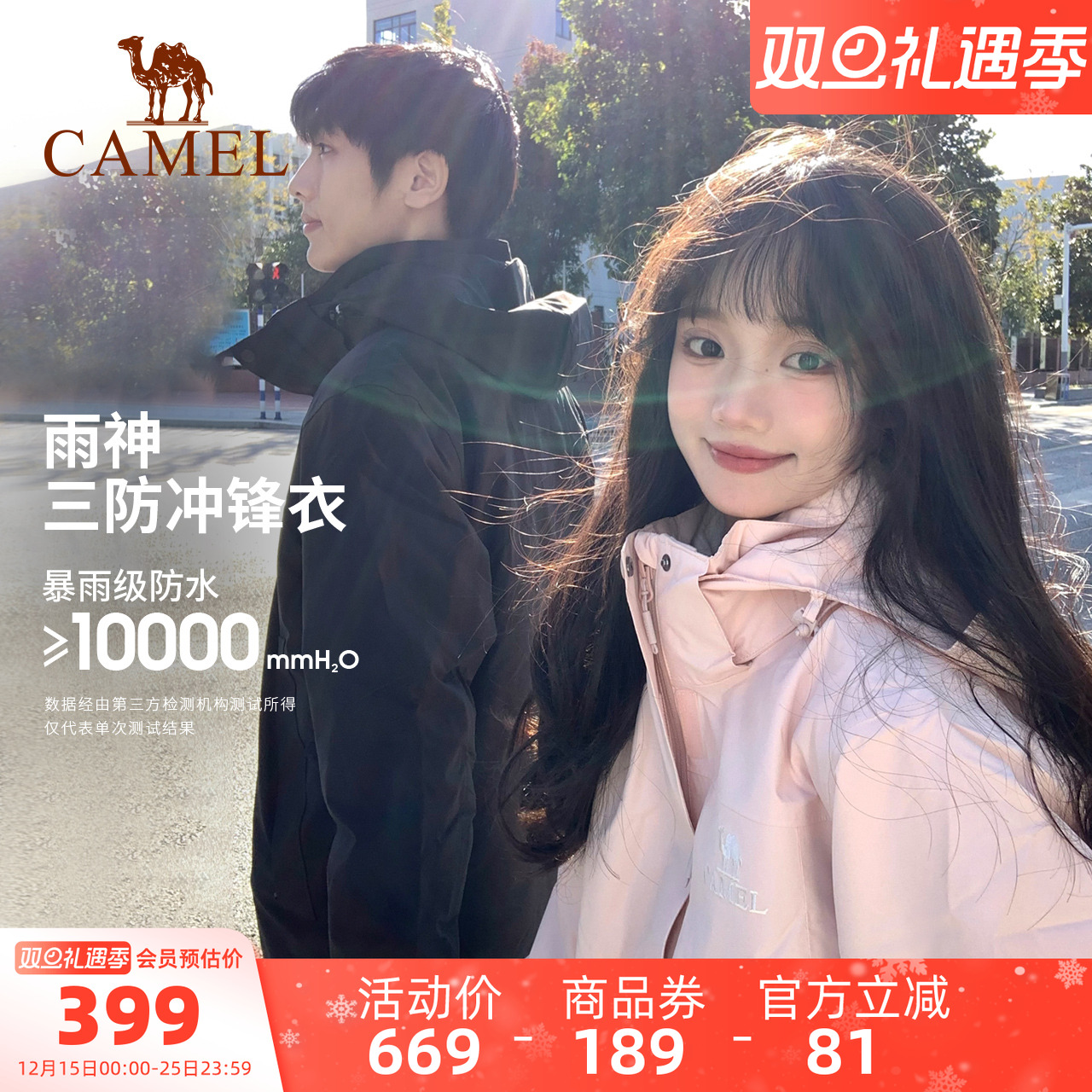 雨神冲锋衣骆驼三合一外套男女