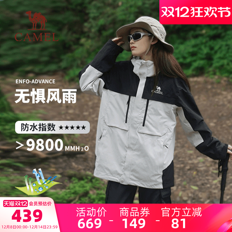 骆驼户外三合一冲锋衣