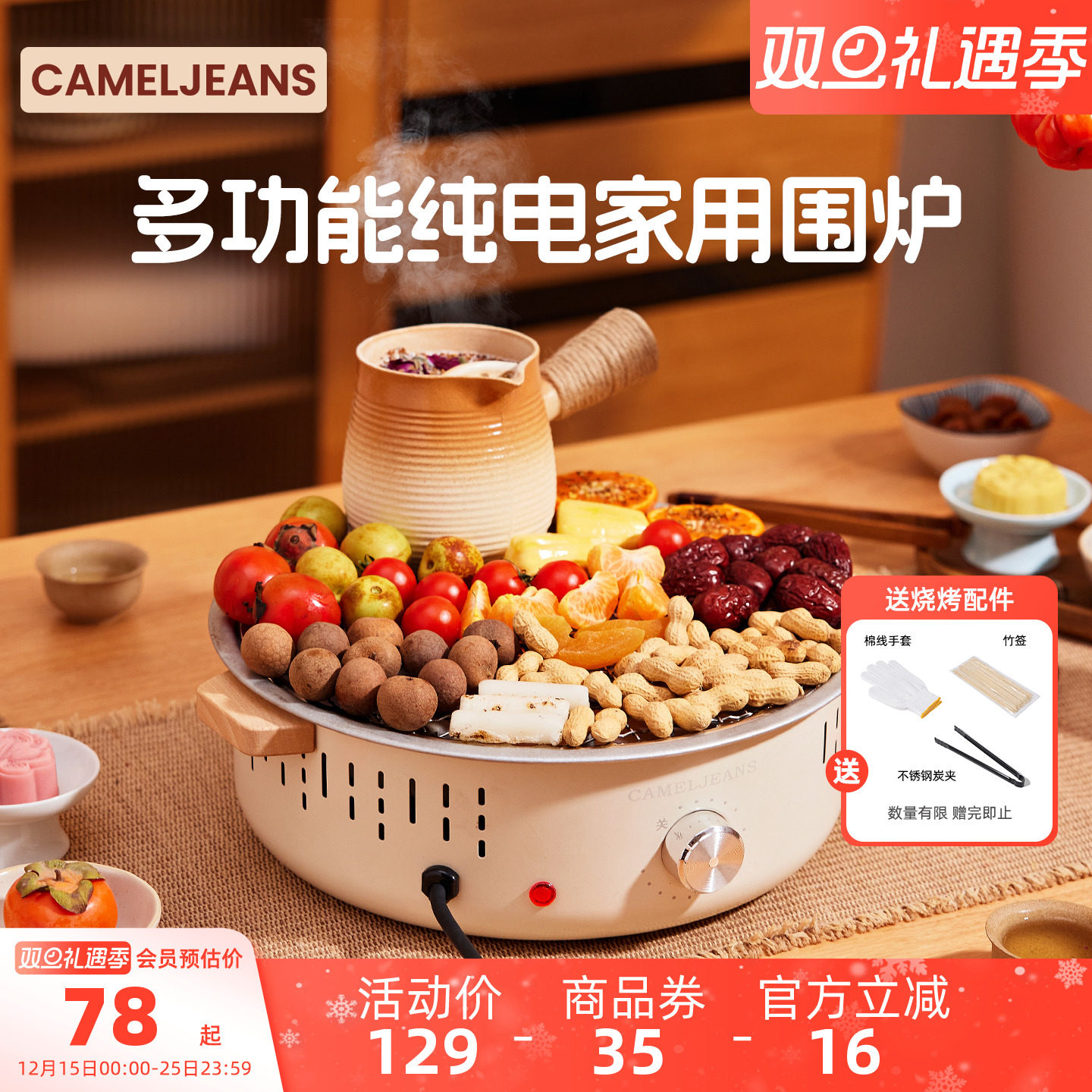 室内电用围炉煮茶烤火炉