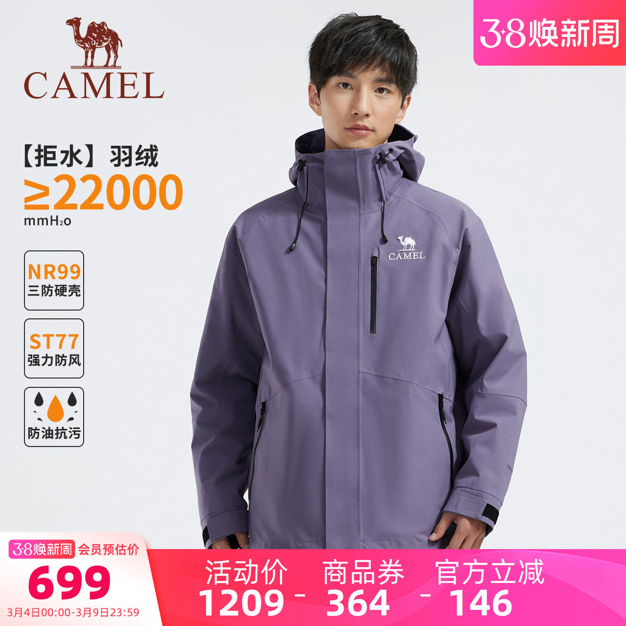 【雨神】骆驼男装羽绒服硬壳户外防水夹克外套NR99硬壳连帽登山服