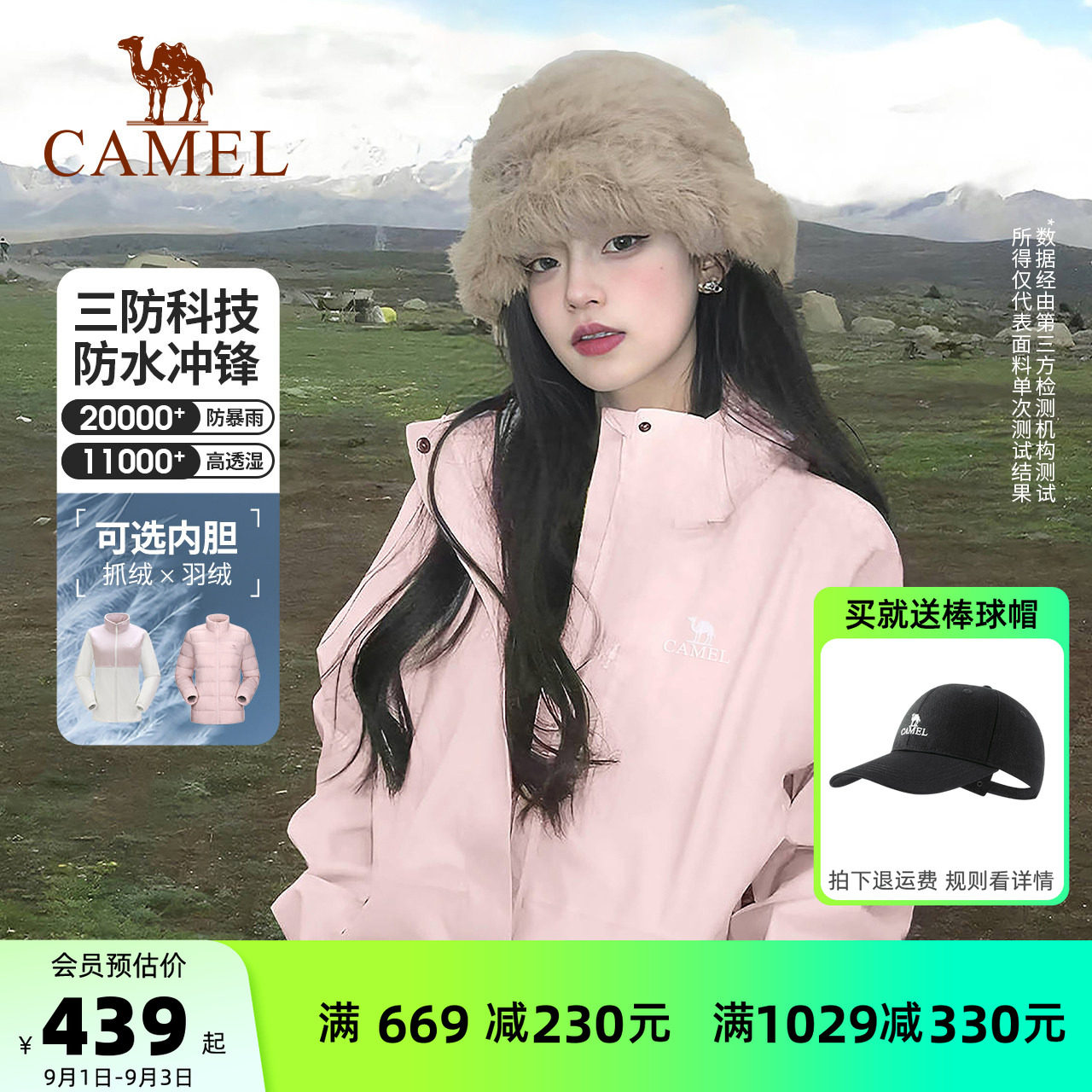 骆驼3514系列冲锋衣三合一可拆卸图片