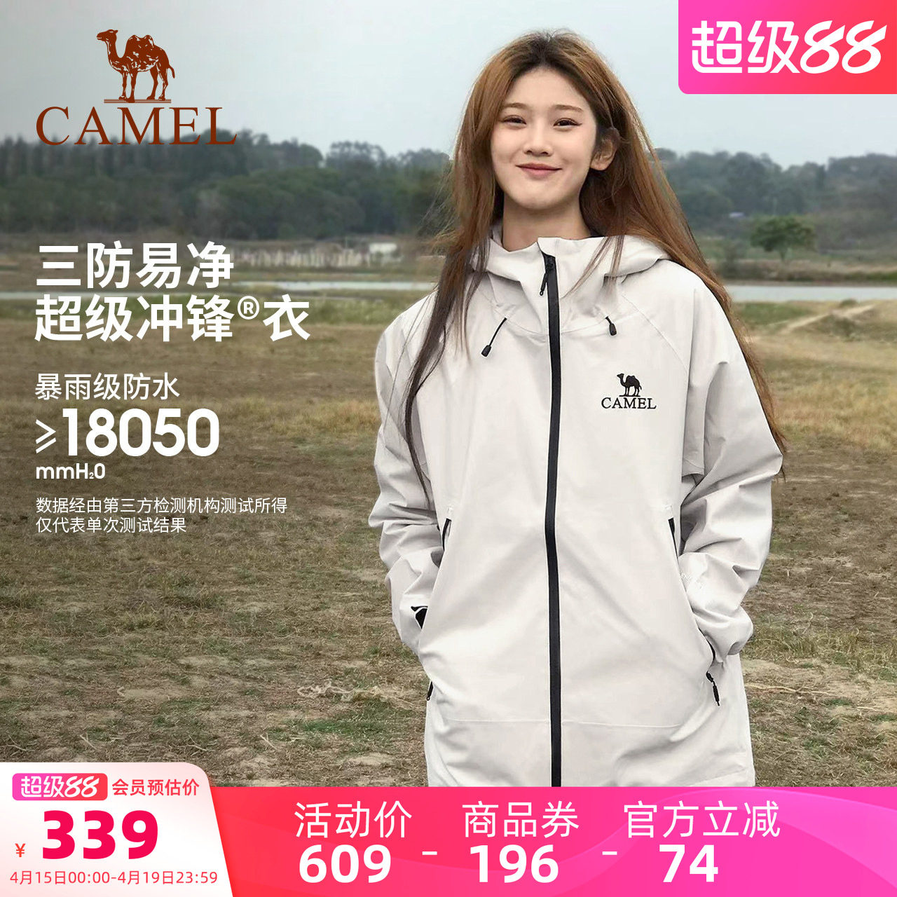 骆驼户外硬壳单层冲锋衣男女款轻量三防防水防风外套徒步登山服装