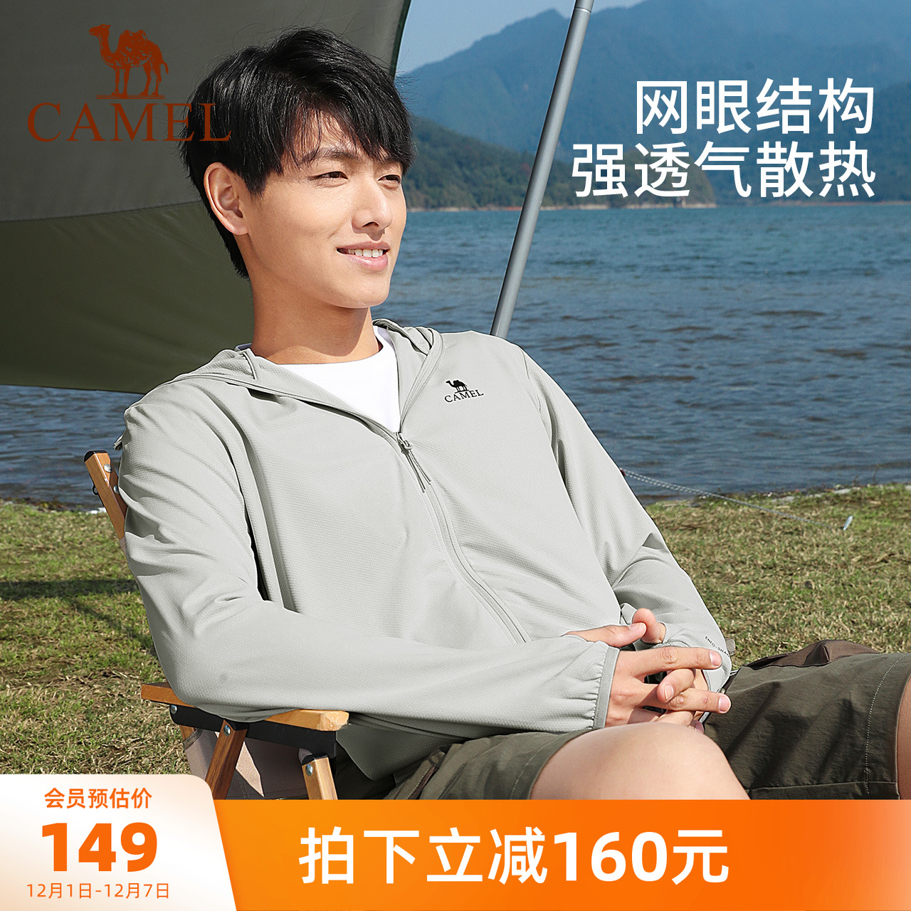 男装防晒骆驼时尚骆驼