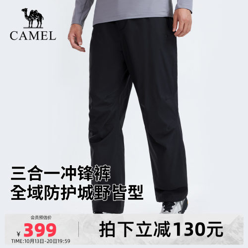 骆驼户外三合一冲锋裤情侣款