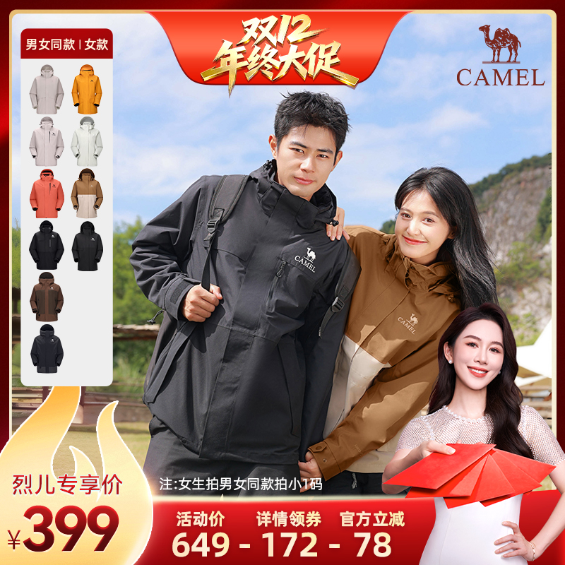 【烈儿宝贝直播间】骆驼户外三合一冲锋衣男加绒加厚防风防水外套