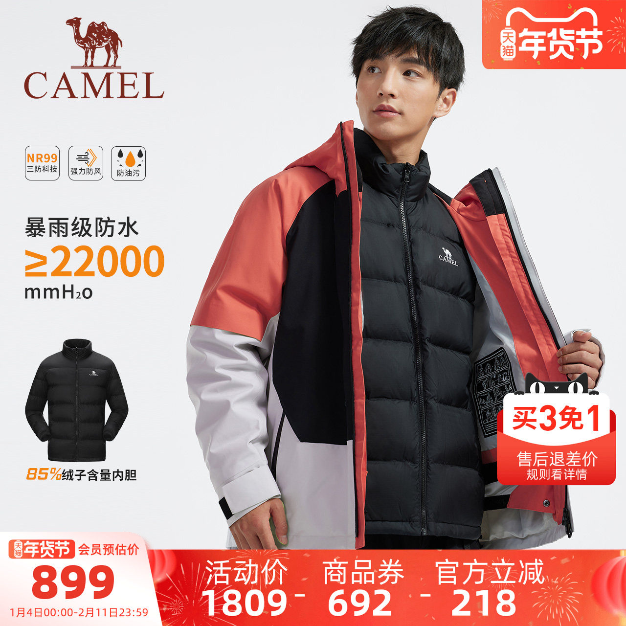 [王俊凯同款]骆驼男装七巧板穿搭防水鹅绒冲锋衣三合一羽绒服外套