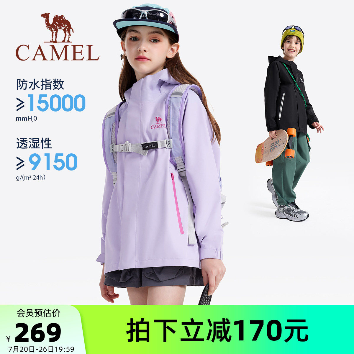 小骆驼儿童冲锋衣连帽保暖防风防水户外运动登山服夹克男女童外套