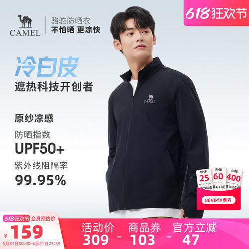 骆驼冷白皮 | 户外原纱防晒衣男士夏季立领夹克防紫外线轻薄外套