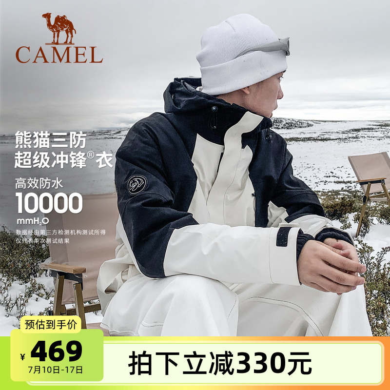 骆驼熊猫系列户外冲锋衣男款三合一拼色防风防水外套情侣登山服