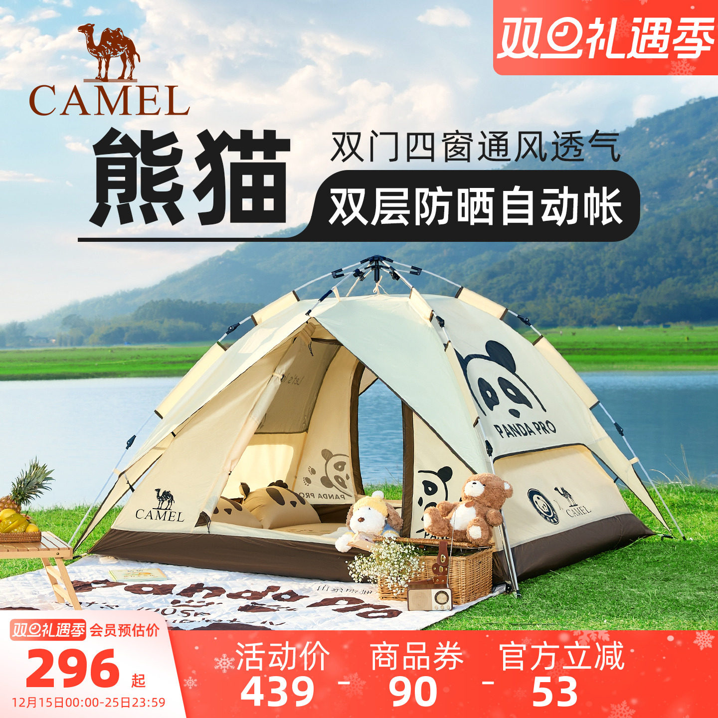 骆驼熊猫帐篷户外便携式折叠野营露营过夜装备官方遮阳防晒帐篷