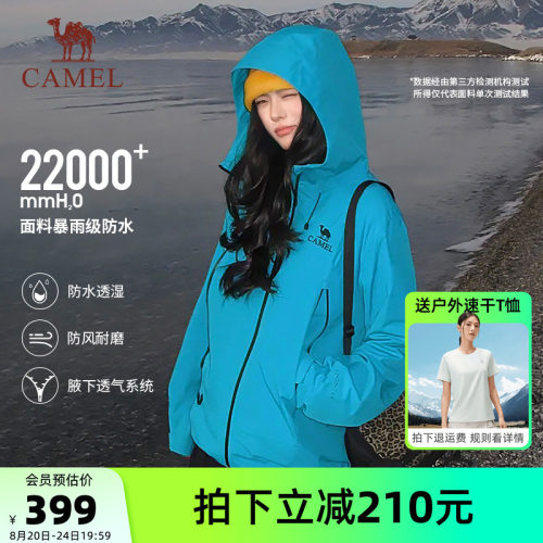 骆驼潜水蓝彩壳冲锋衣防水外套