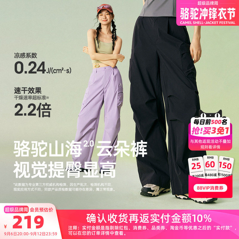 骆驼山海云朵裤女装休闲裤2026春夏新款伞兵裤防晒凉感速干工装裤