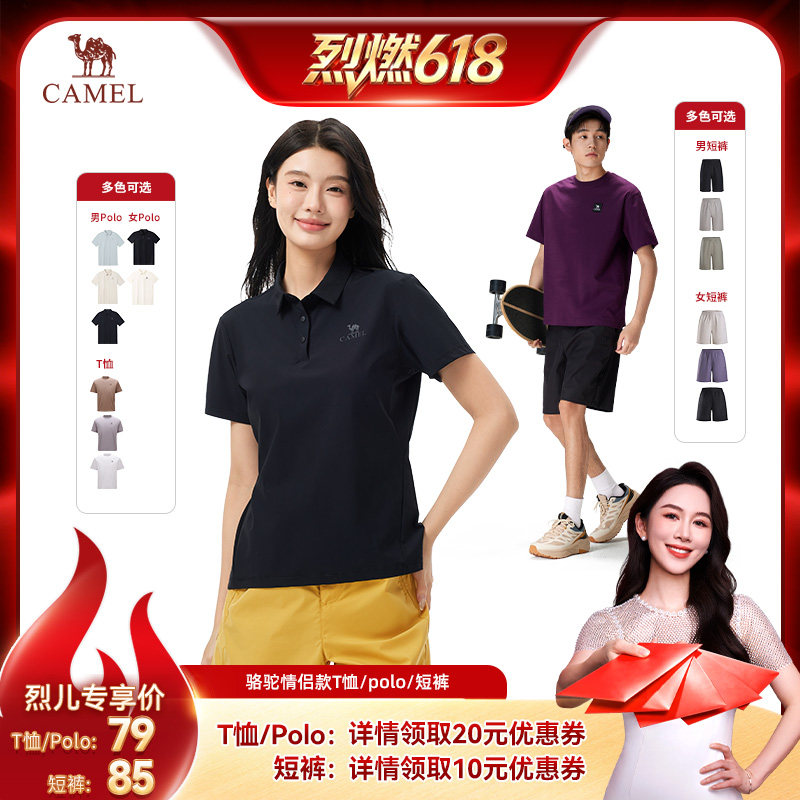 【烈燃618！11号0元付定】骆驼户外速干T恤/POLO衫/短裤男女款