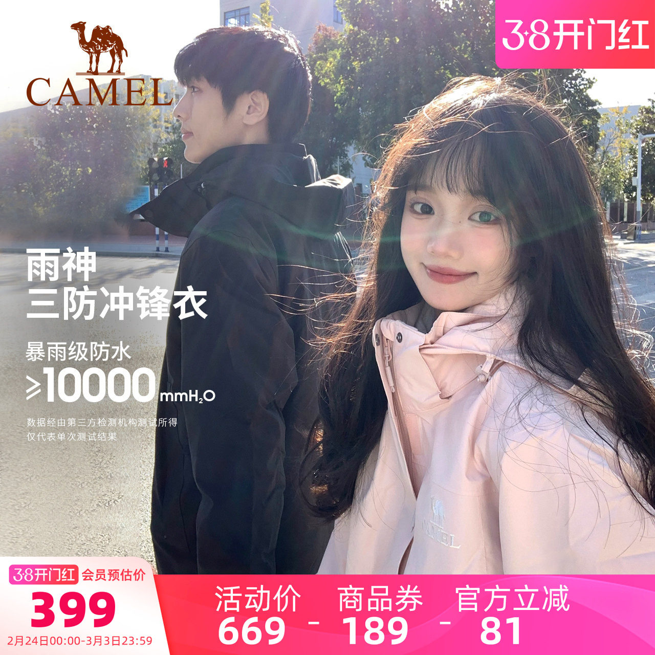 骆驼冲锋衣三合一可拆卸两件套男女情侣款外套户外防水旅游登山服