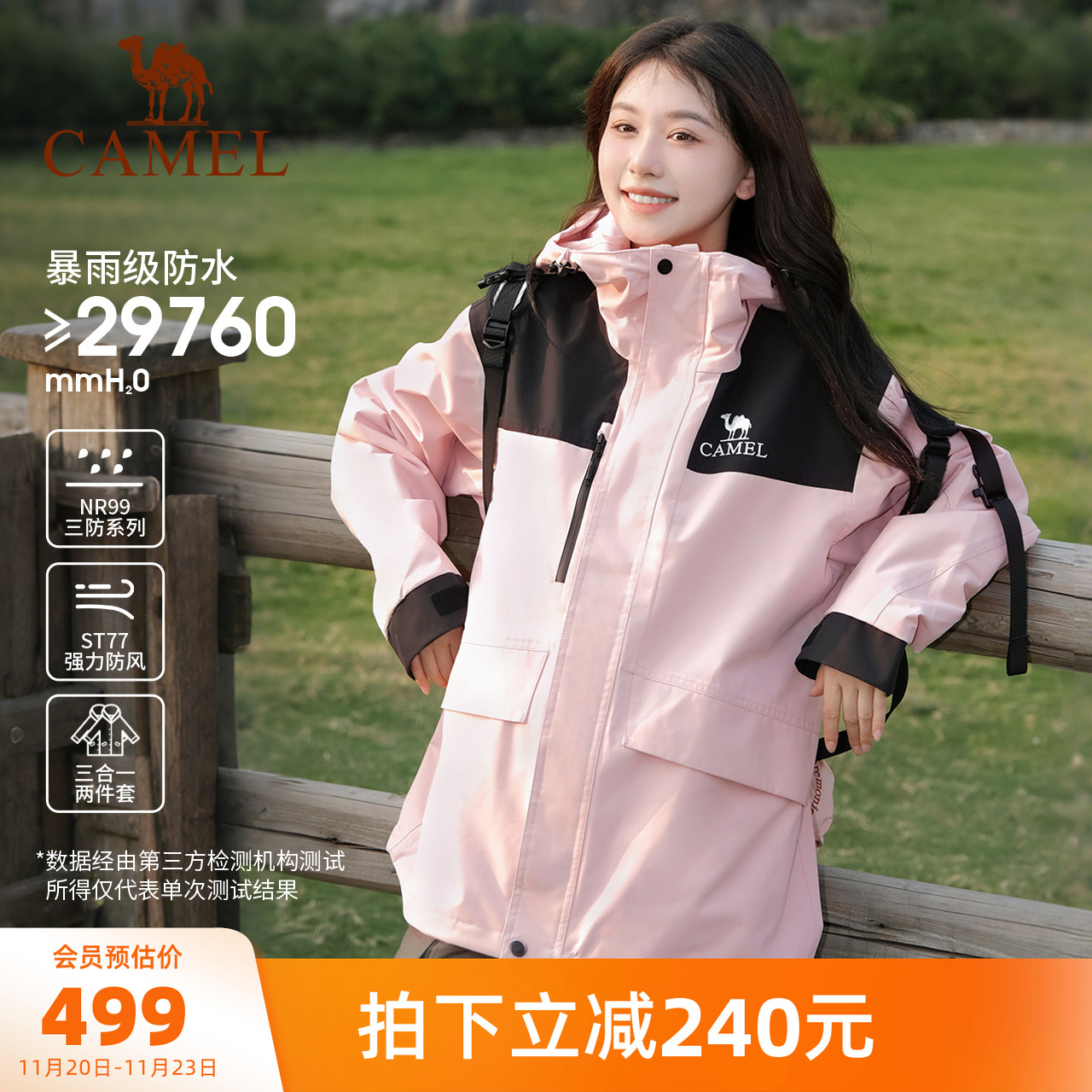 骆驼冲锋衣三合一可拆卸登山服