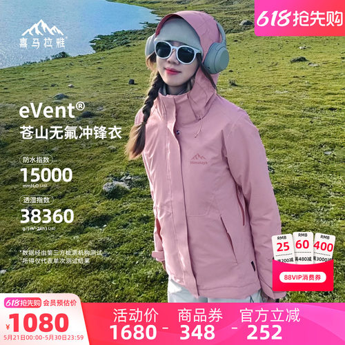 喜马拉雅EVENT苍山三合一冲锋衣