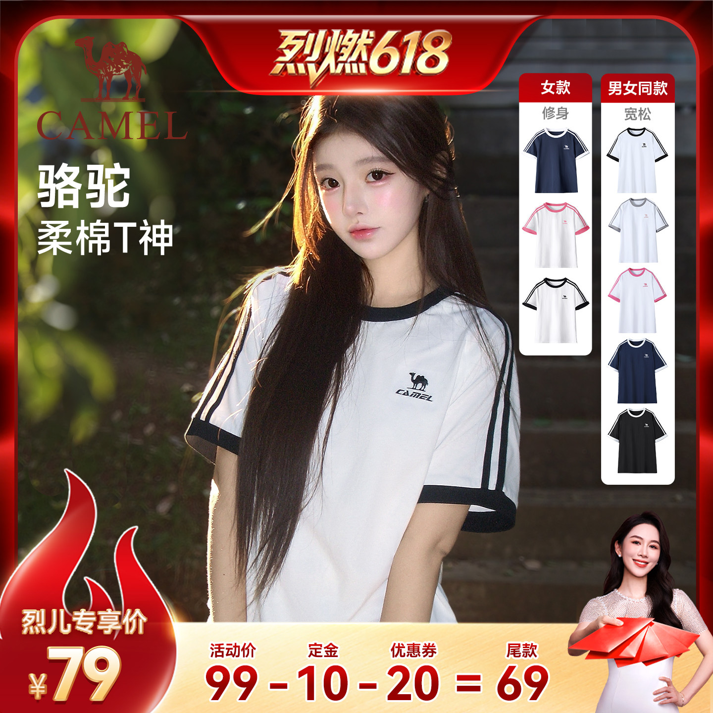 【烈燃618！0元付定】骆驼柔绵T神夏季t恤男女款圆领情侣休闲短袖