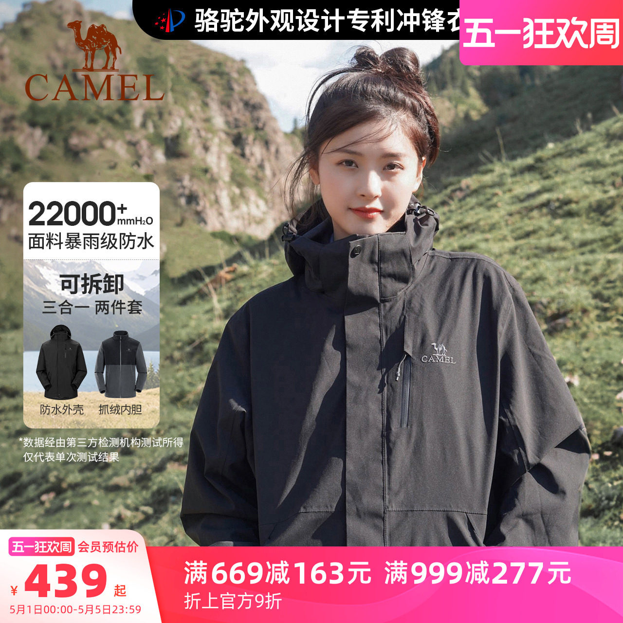 骆驼3514冲锋衣女三合一暴雨级防水防风黑色外套户外徒步登山服男