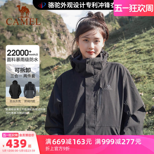 骆驼3514冲锋衣女三合一防水外套